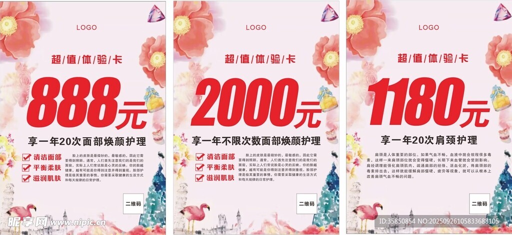 美容体验卡