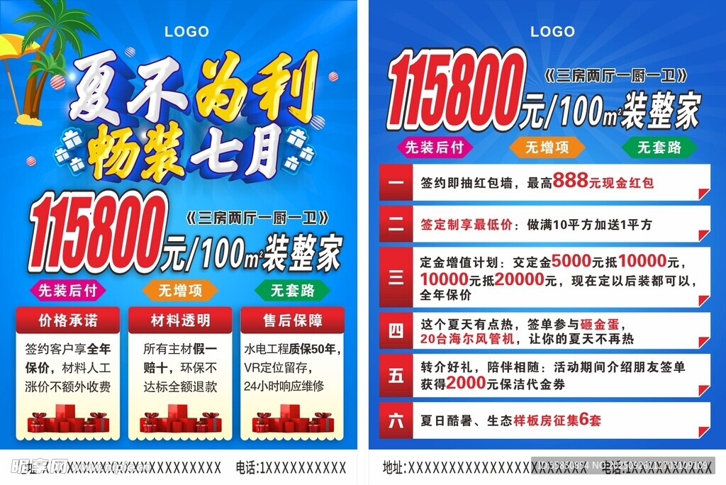 夏不为利畅装七月