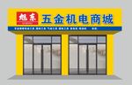 机电商店门头
