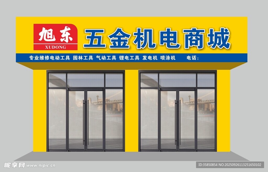 机电商店门头
