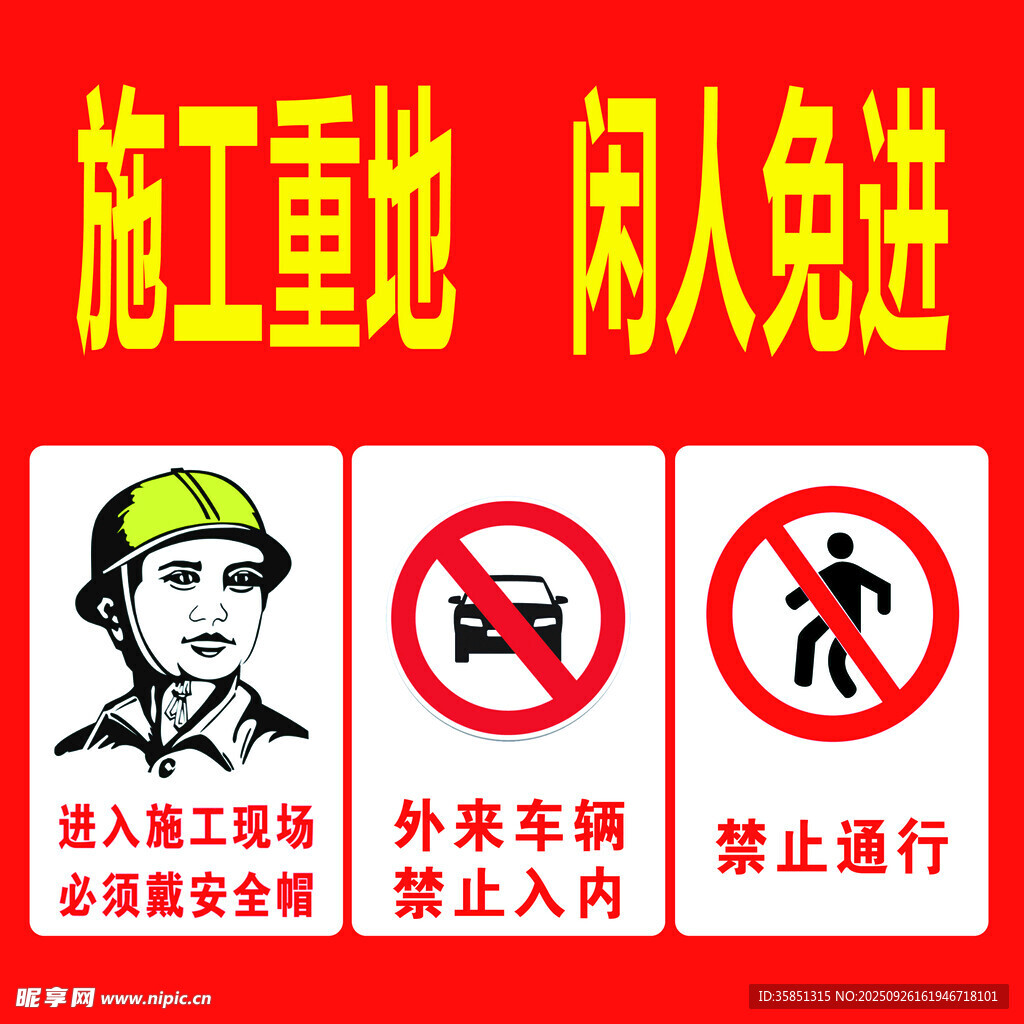 安全通道
