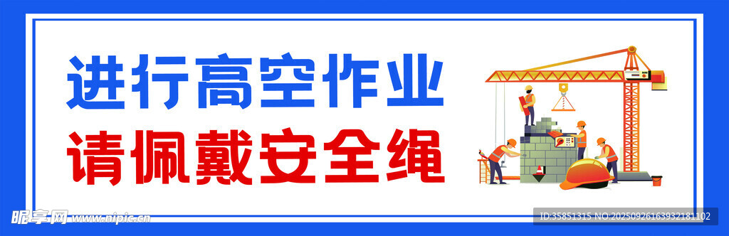 工地标语