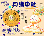中秋
