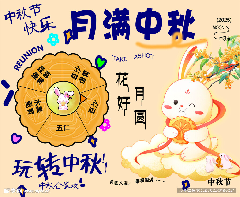 中秋