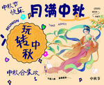 中秋