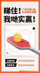 乒乓球拍上的黄色乒乓球