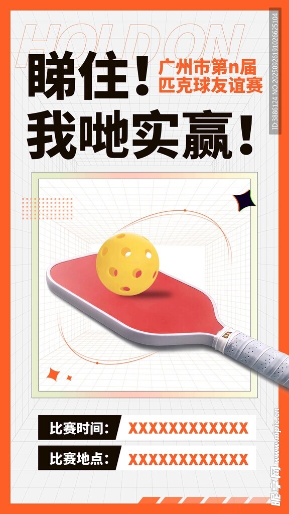 乒乓球拍上的黄色乒乓球
