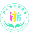 浙江省托育服务