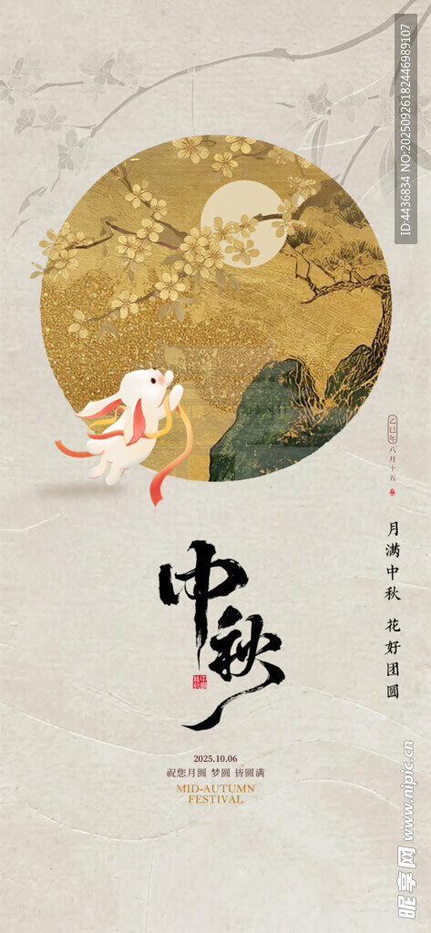 中秋节