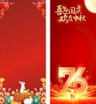 中秋国庆活动海报