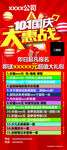 促销活动海报