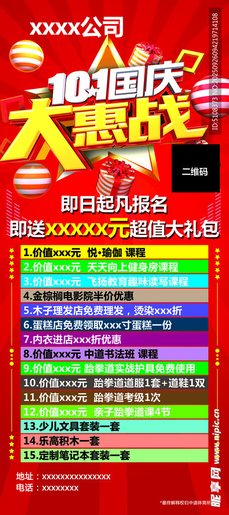 促销活动海报