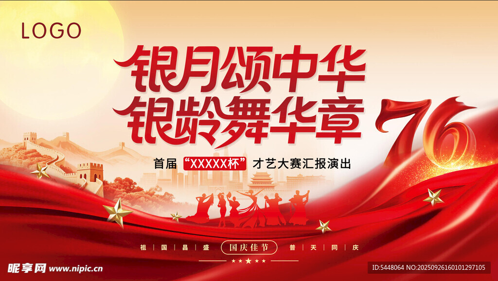 才艺大赛汇报演出 主视觉
