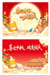 喜迎中秋 欢度国庆