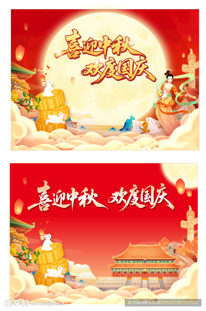 喜迎中秋 欢度国庆