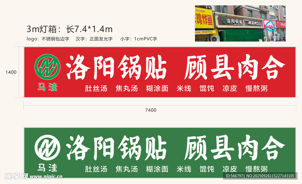 马洼  洛阳锅贴