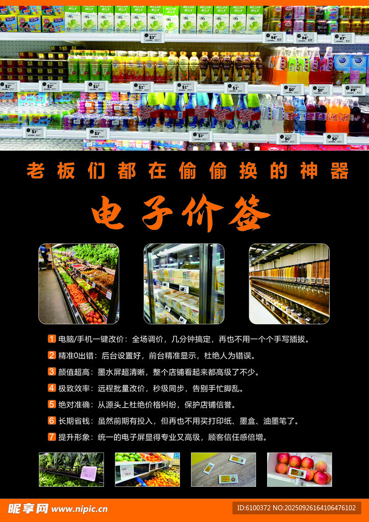 电子价签宣传单