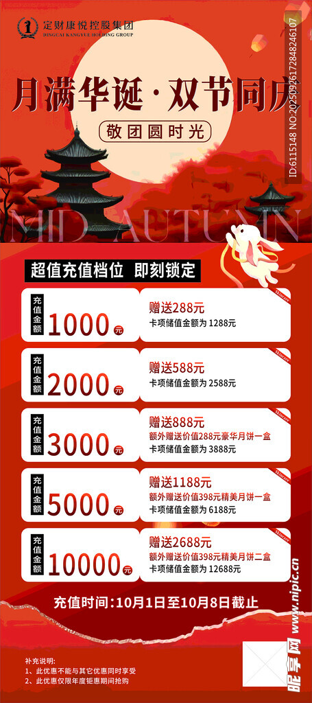 国庆充值活动