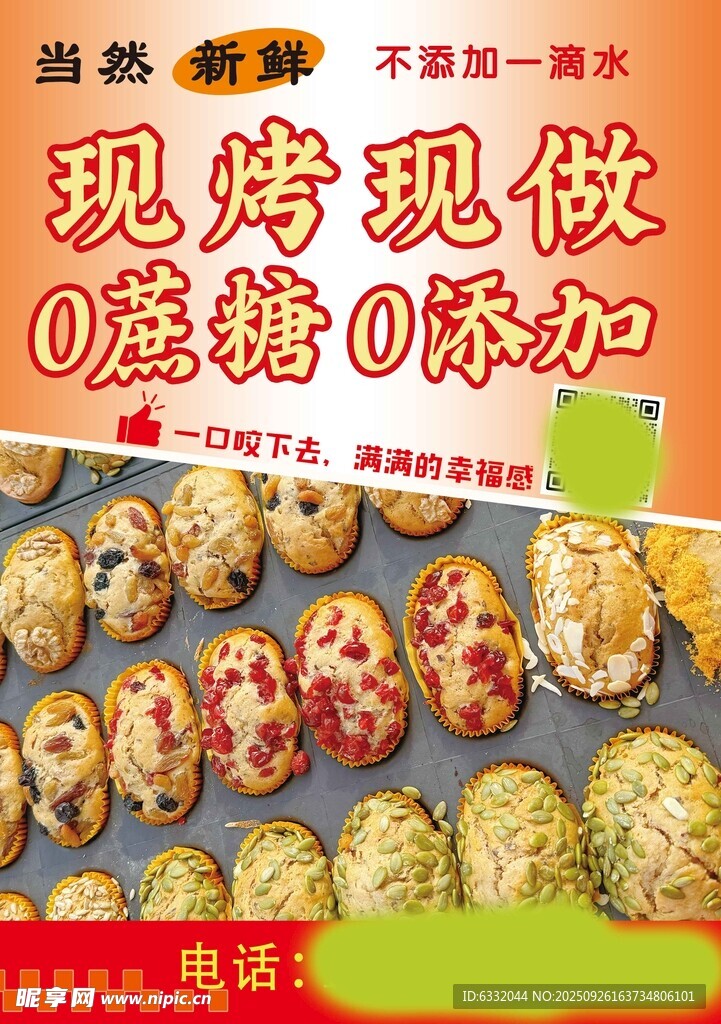 枣糕