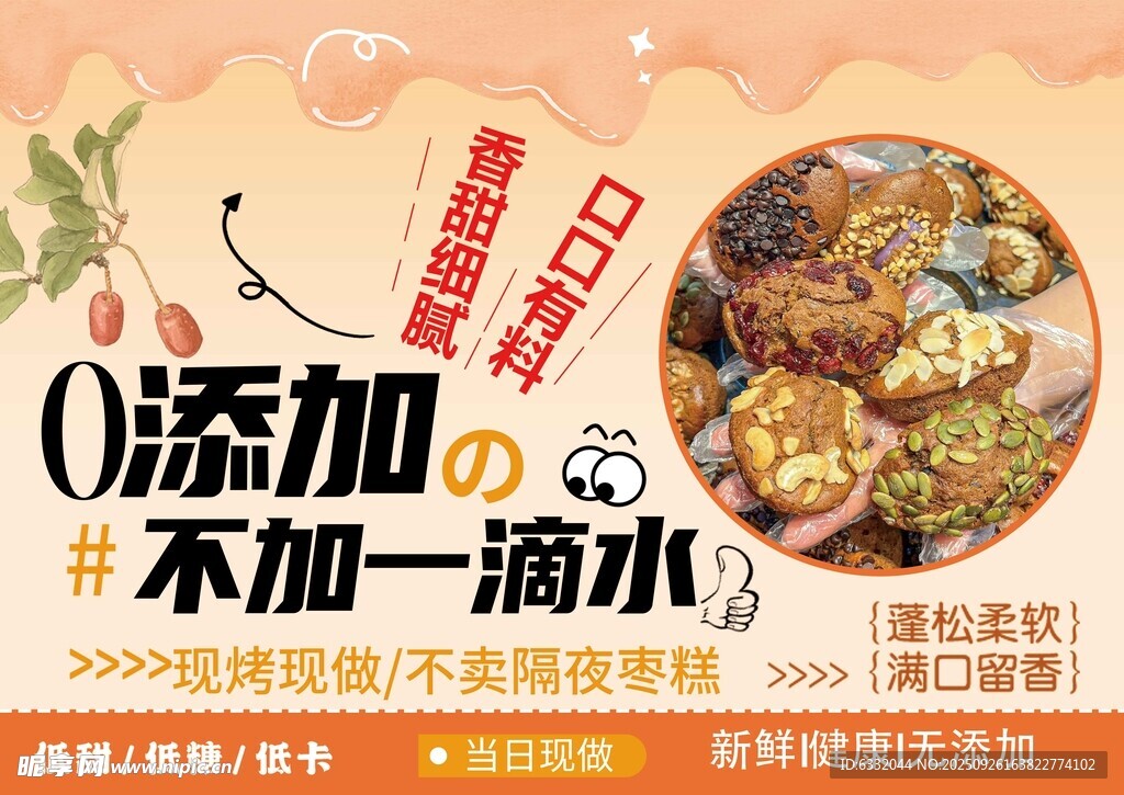 枣糕