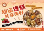 枣糕