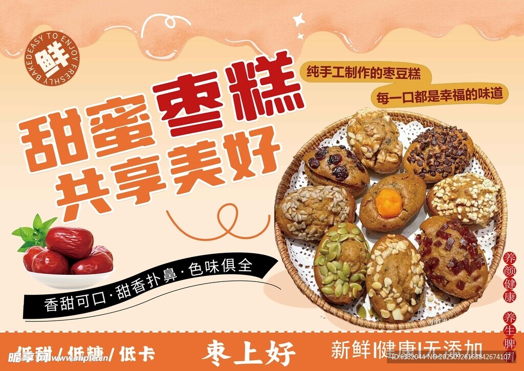 枣糕