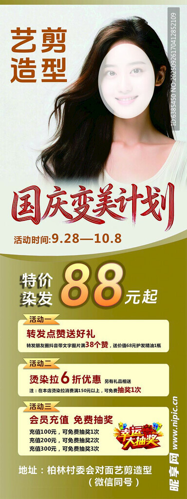 发型展架
