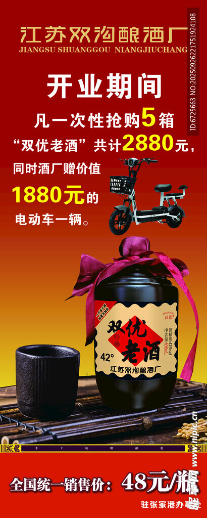 江南风酒馆开业优惠活动