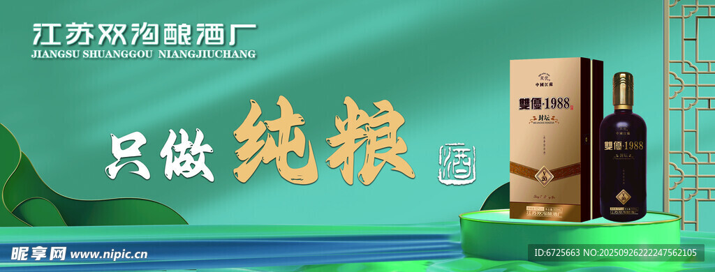 江记酒庄纯粮酒展示