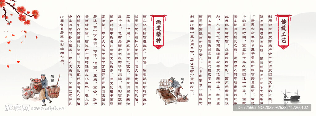 古风中式文案排版设计图