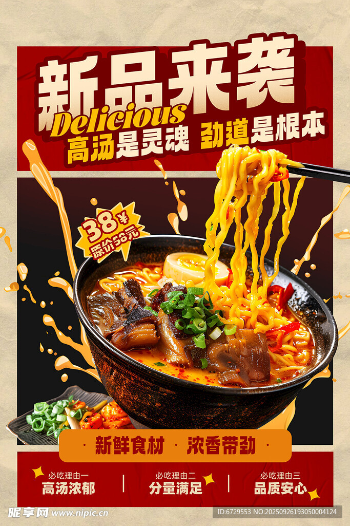 面条海报