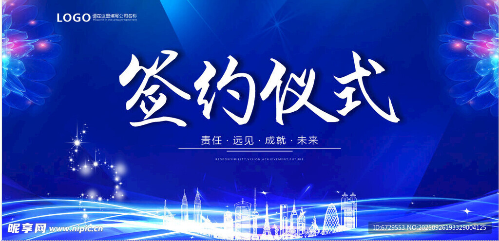 签约仪式 