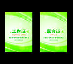 工作证