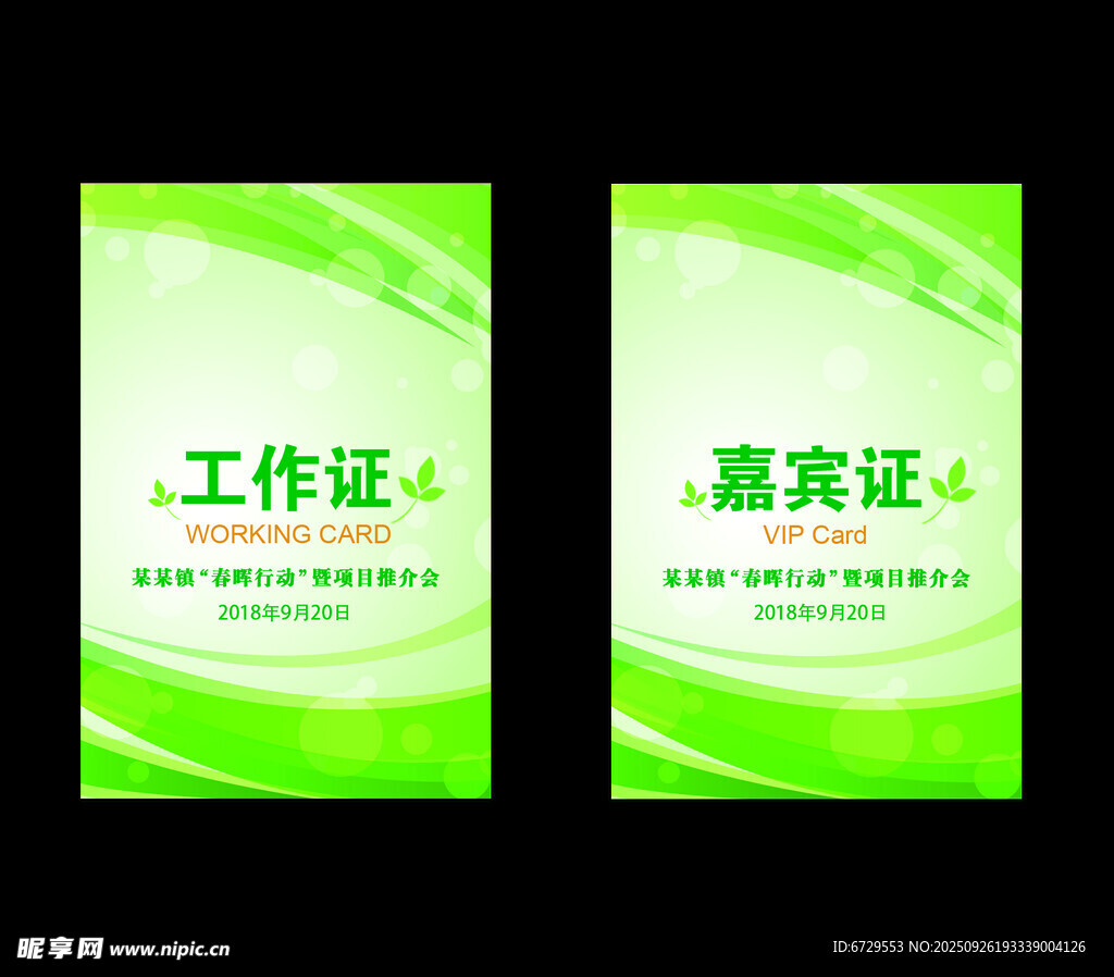 工作证