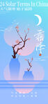 霜降海报 