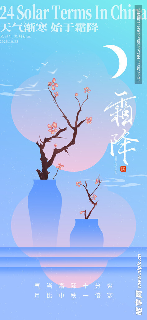 霜降海报 