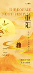重阳节