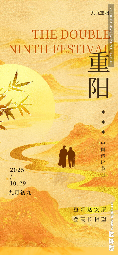 重阳节