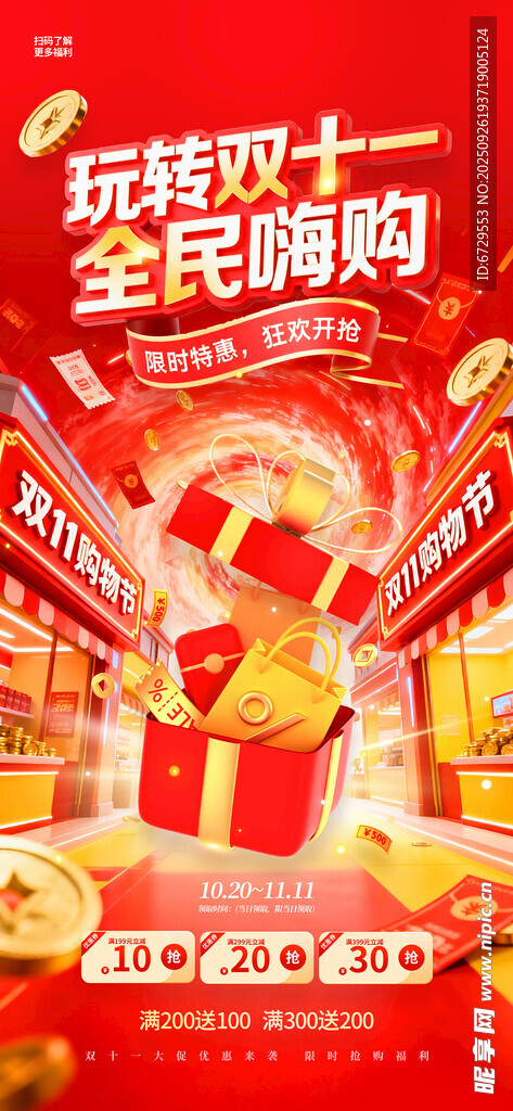 双十一海报