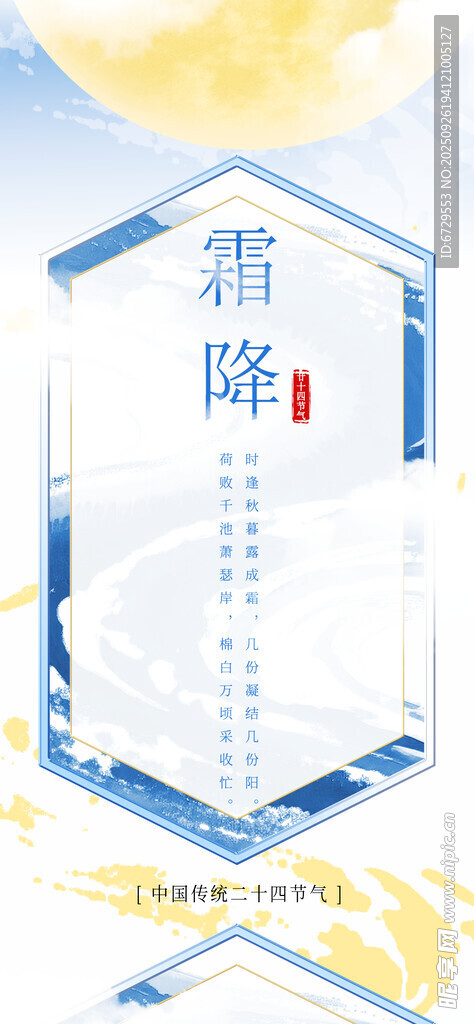 霜降海报 