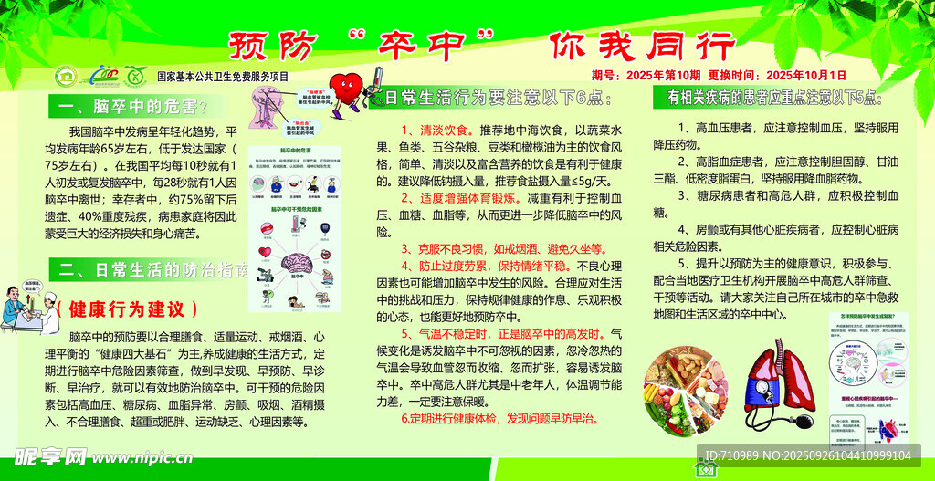 脑卒中健康宣传