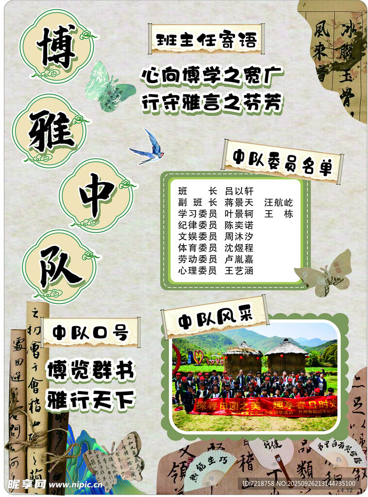 博雅中队  