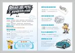 汽车研学手册