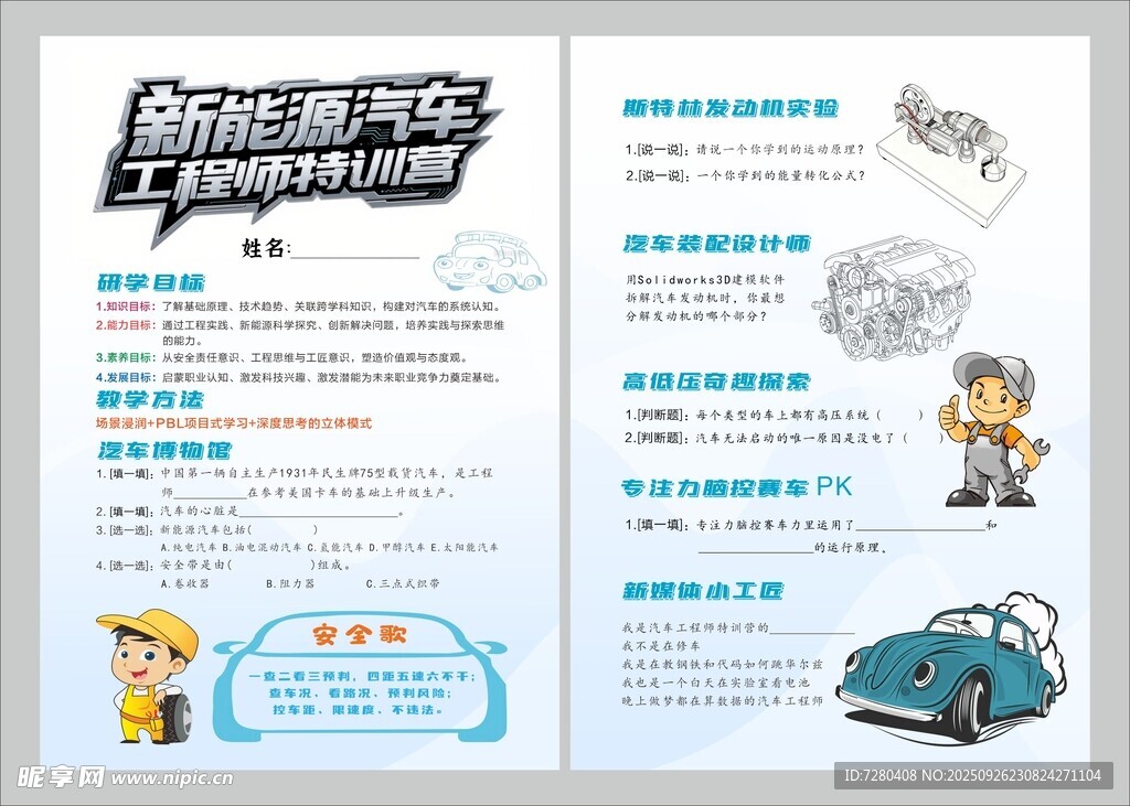 汽车研学手册