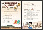 地质研学手册封面