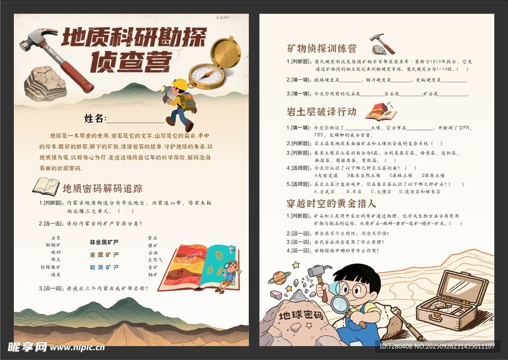 地质研学手册封面