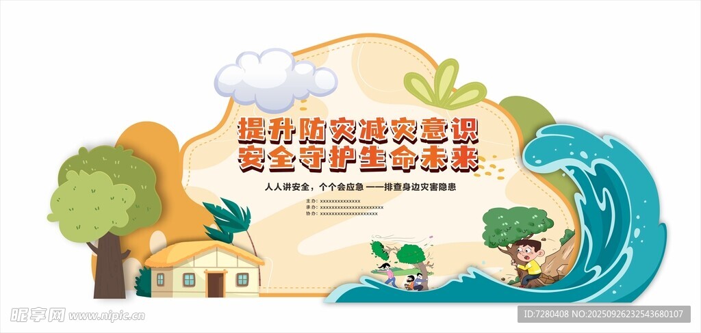 防灾减灾背景