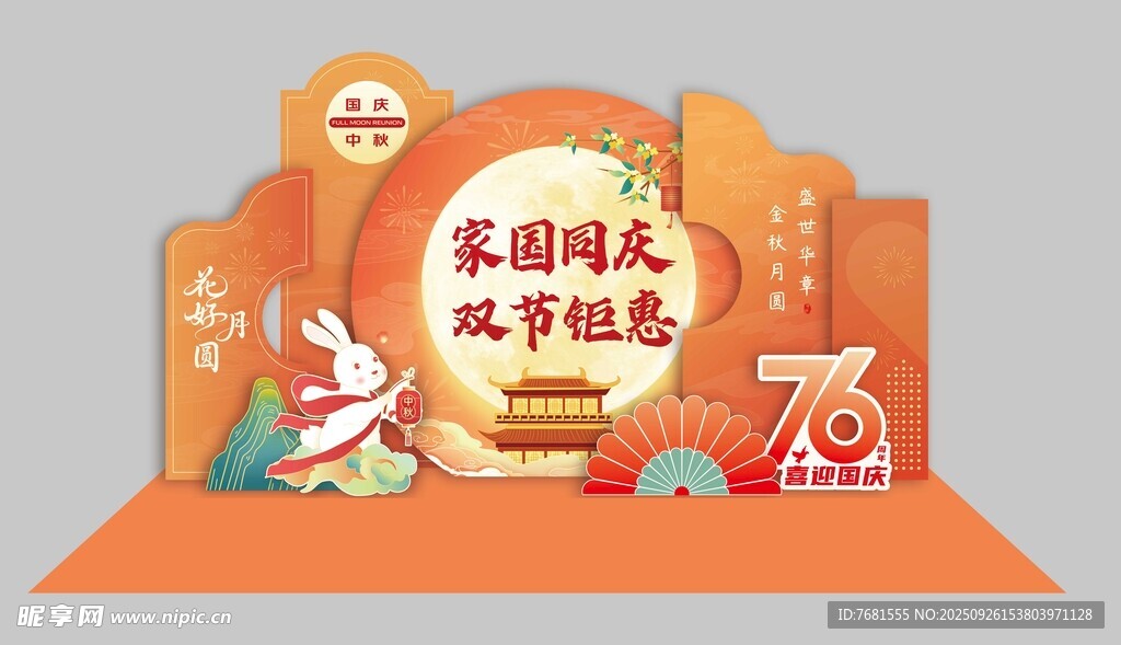 2025国庆中秋美陈