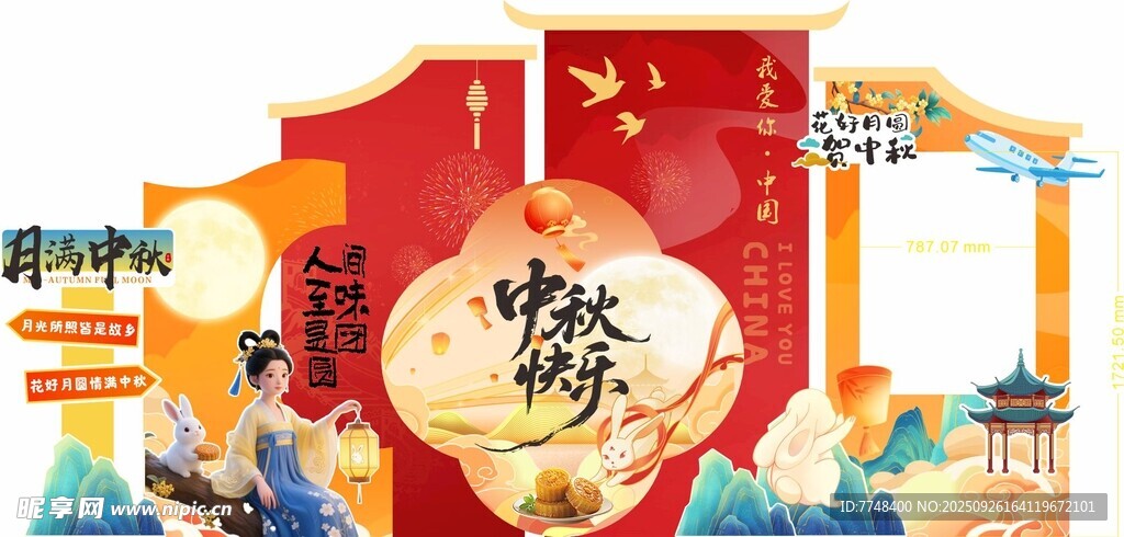 中秋节美陈