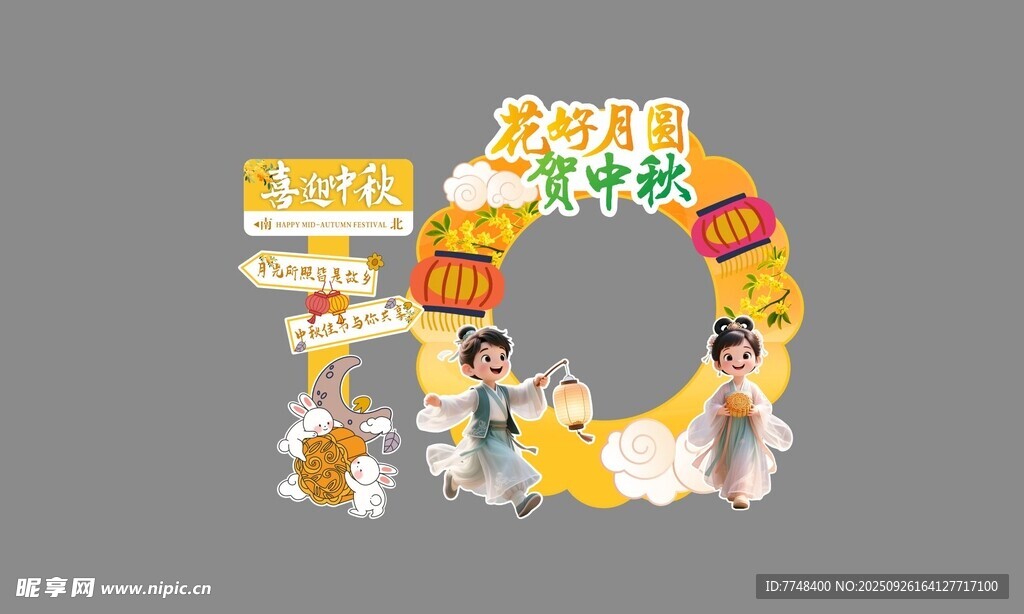中秋美陈